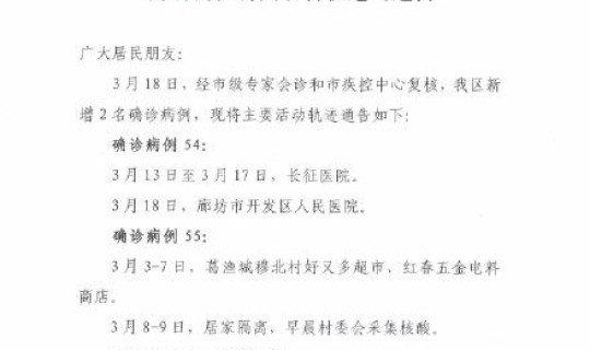 廊坊最新疫情今天新增 河北廊坊新增确诊病例