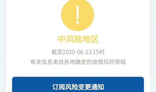 北京中风险地区解除(北京中风险地区有哪些)