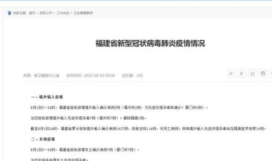 福建新增本土确诊50例？福建新增本土确诊43