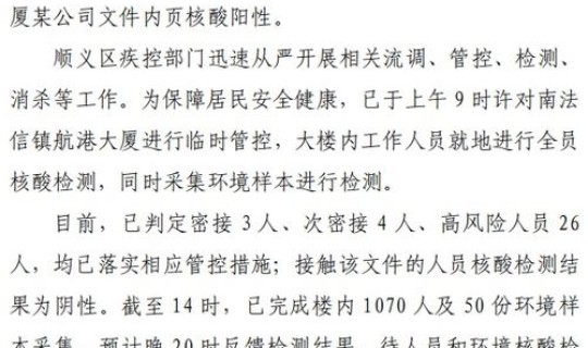 北京顺义发生21人聚集性疫情病例？北京市顺义区疾病预防控制中心