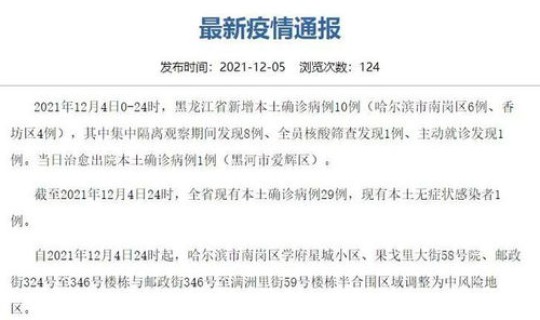 黑龙江新增本土病例4例 黑龙江疾控中心官网