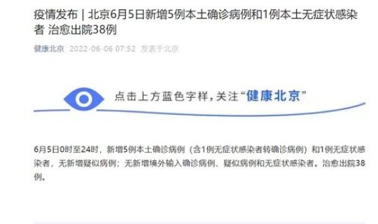 北京昨日新增2例本土病例详情(北京昨日无新增确诊病例)