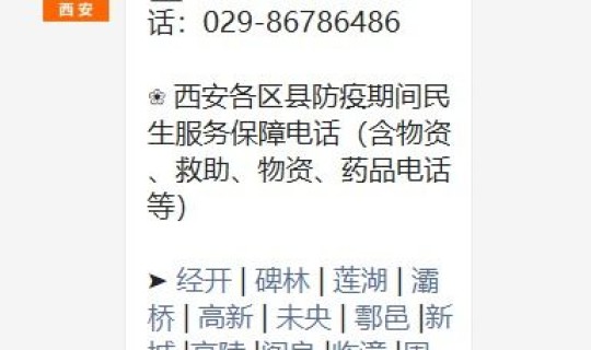 西安市疫情防控咨询 西安12345可以咨询疫情问题吗