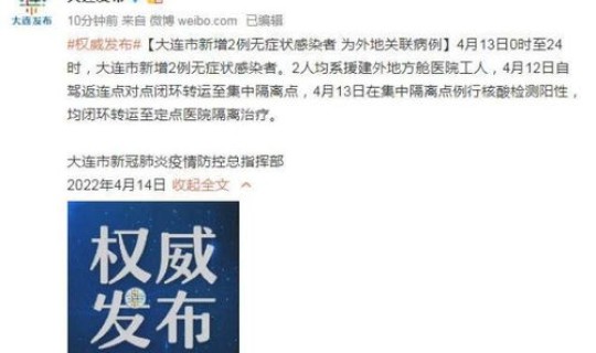 大连新增24例无症状 大连无症状感染者最新消息