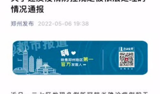 郑州目前病例 郑州近期传染病