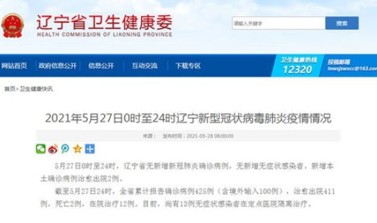 沈阳疫情最新进展情况(新冠疫情最新消息)