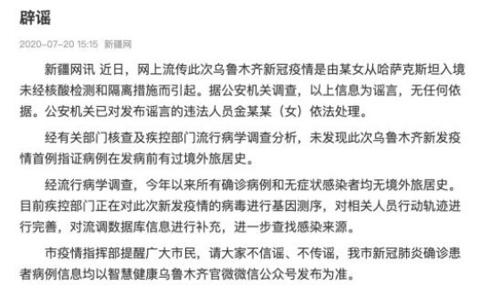 乌鲁木齐疫情起源，目前疫情