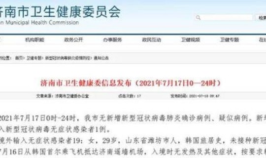 山东7月22日新增境外输入无症状感染者1例(山东省境外输入新冠肺炎确诊病例活动轨迹汇总)