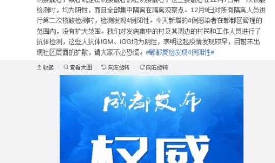成都二例新增？成都发现两例