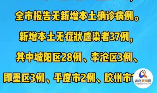 青岛疫情根源最新消息，疫情最新消息