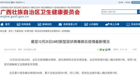 广西12日新增，广西