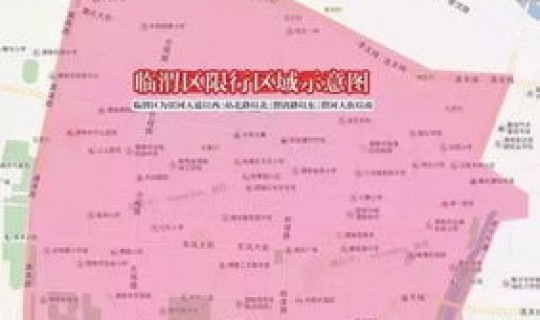 西安限行最新通知(西安限行区域) 西安限行最新通知(西安限行区域)