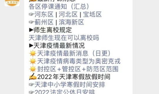 天津停课最新消息通知 停课通知图片