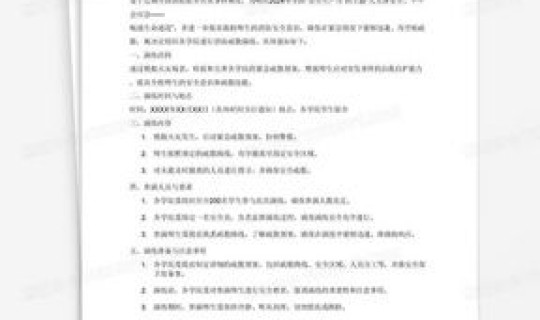 宁夏应急预案？消防应急演练预案