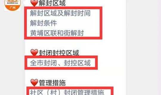 广州疫情查询平台，疫情最新消息