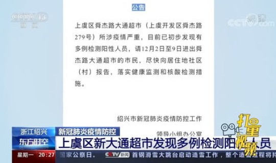 上虞区疫情防控最新规定通知 出入绍兴最新通知今天
