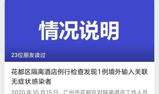 广州发现1例无症状感染者?广州近期出现的病毒有哪些 广州发现1例无症状感染者?广州近期出现的病毒有哪些