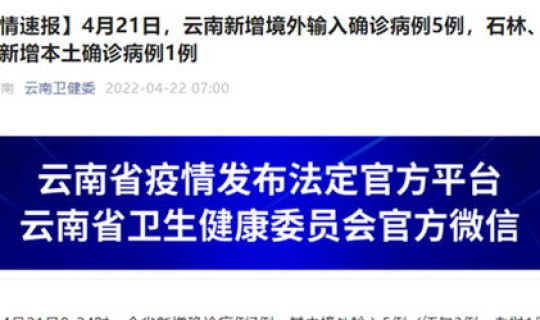 云南新增8本土确诊，云南新增感染者情况