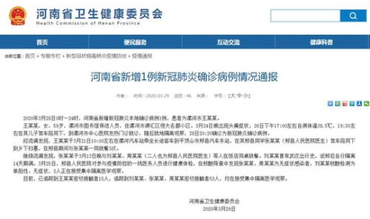 河南新增确诊病例1例是哪里的，河南1例肺炎