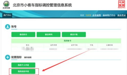 北京小客车摇号管理系统官网，北京小客车官网登录入口手机版
