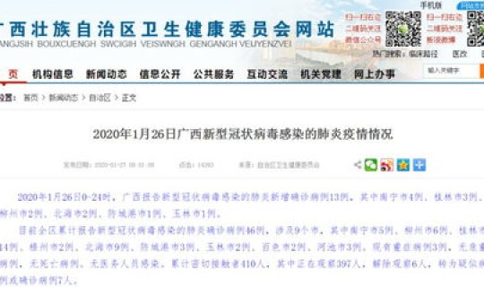 广西 疫情 最新，广西病毒最新消息