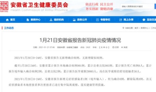 新疆通报无症状感染者行动轨迹(新疆通报新型)