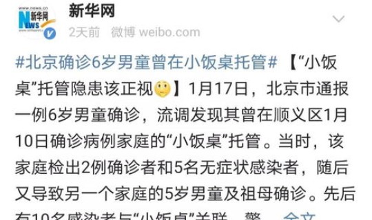 北京6岁男童确诊新冠？北京学生打的是什么新冠疫苗