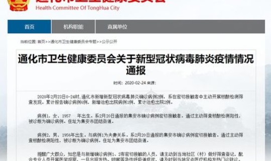 通化新增病例情况，通化新闻
