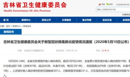 吉林发布最新疫情？吉林省最新通知