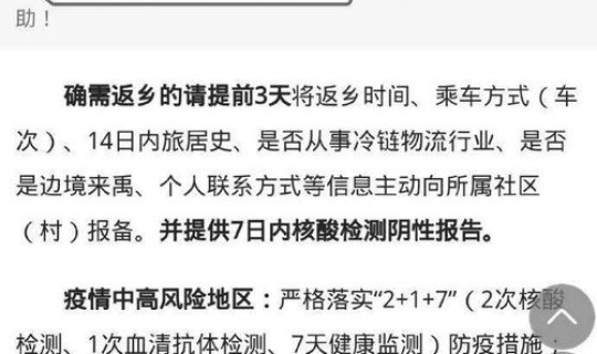 返乡人员政策查询系统(山东返乡人员最新政策)