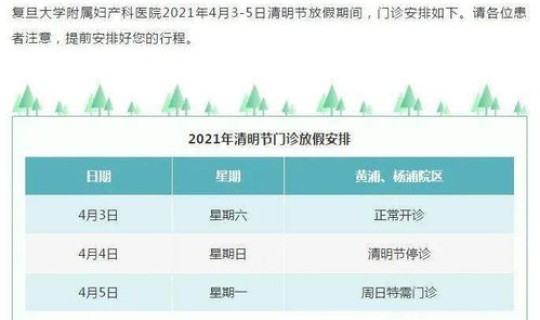 清明节放假2021上学时间?2021年清明节学校放假几天 清明节放假2021上学时间?2021年清明节学校放假几天