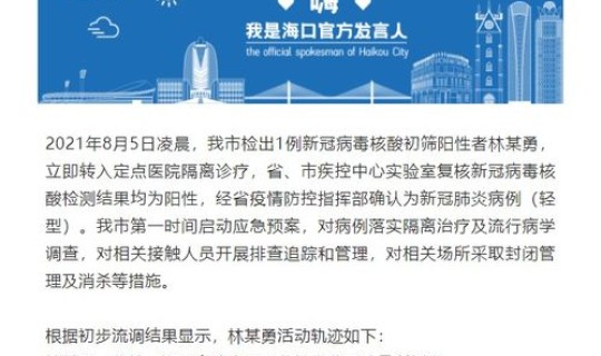 海南新增病例活动轨迹 海南艾滋病人数 海南新增病例活动轨迹 海南艾滋病人数