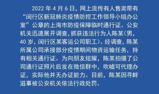 上海最新疫情通告 上海疫情是什么时候