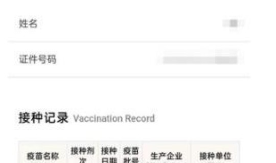 西安疫苗接种信息怎么查 怎么查自己接种过什么疫苗