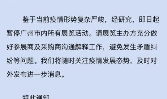 广州新增确诊病例最新通报消息？广州最新确诊病例