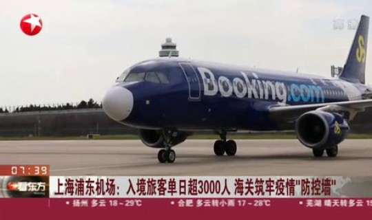 上海浦东机场的疫情情况 各地疫情情况