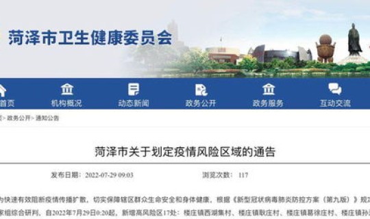 菏泽中高风险区 中高风险是指什么风险