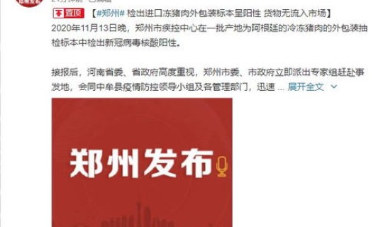 郑州呈阳性？郑州阳性新冠