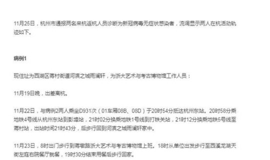 杭州疫情最新消息今天 浙江封闭最新通知今天