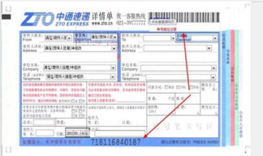 中通快递单号查询啊，中通快递12位运单号