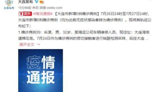 大连疫情最新消息公告?大连疫情最新消息今天 大连疫情最新消息公告?大连疫情最新消息今天