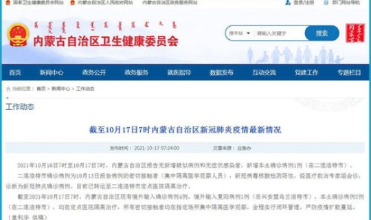 内蒙古新增3例本土确诊病例，内蒙古有新增病例吗