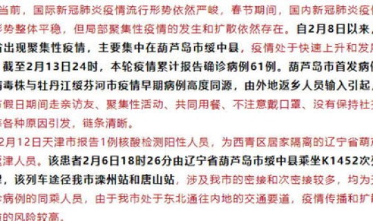 唐山最新公布疫情情况(各地疫情情况)