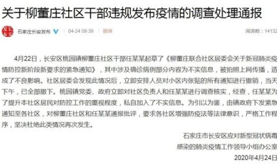 发布疫情不实信息违法吗，网上发布不实言论需承担什么责任