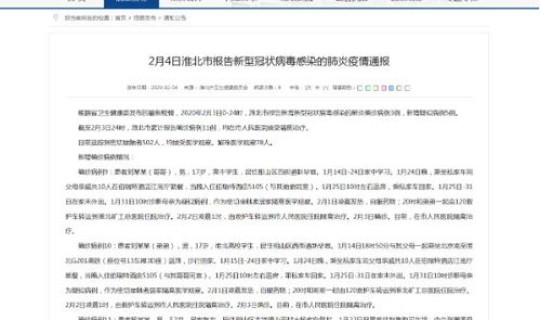 安徽新增确诊病例情况 安徽省最近出现的病毒