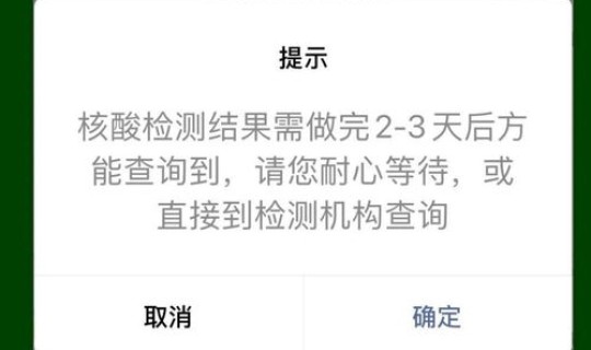 核酸检测未检测出结果	，核酸检测报告显示未检出