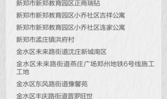郑州高风险降为中风险了吗 中低风险是几级
