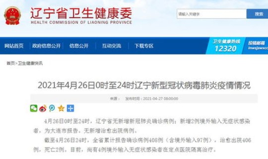 沈阳市疫情新增最新消息 沈阳市防疫站24小时电话