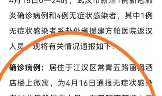 武汉新增25例无症状感染者 武汉发现59例