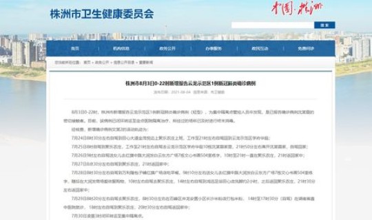 湖南新增1例确诊 2例无症状 湖南新增两例确诊是哪里人